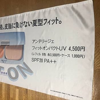 Amazon | KOSE アンテリージェ 中山美穂 のぼり旗 | のぼり旗